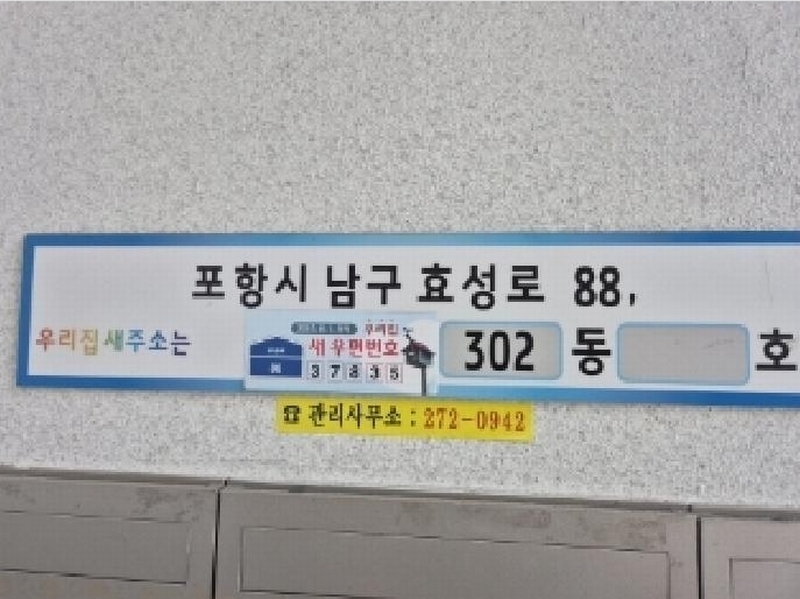2025타경3723 경상북도 포항시 남구 효성로 88, 효자웰빙타운에스케이뷰3차 302동 4층 406호 아파트[공급35평형] 경매 이미지