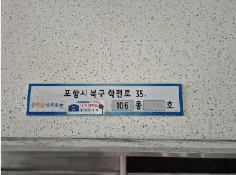 2025타경3839 경상북도 포항시 북구 학전로 35, 우방청운타운 106동 5층 505호 아파트[공급24평형] 경매 이미지