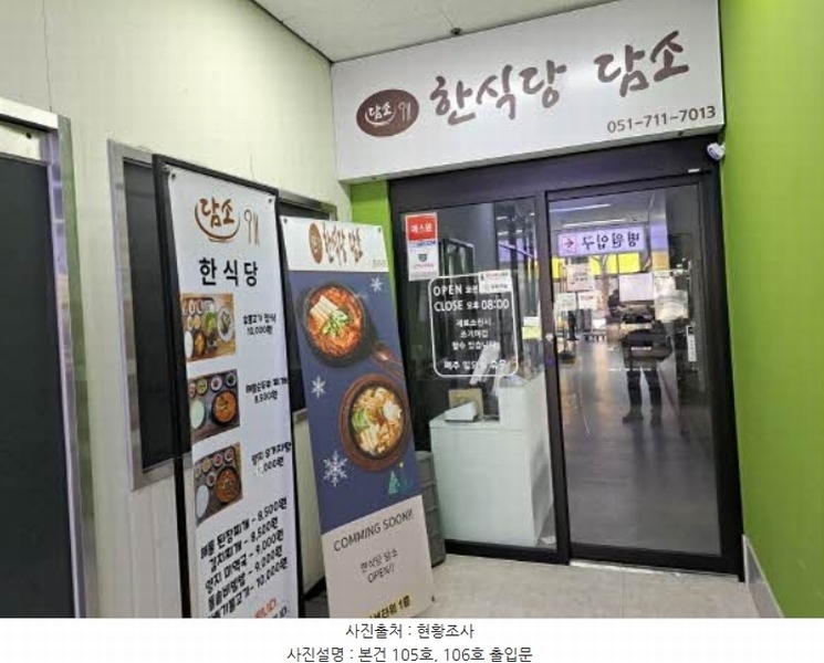 2024타경66626 부산광역시 동래구 중앙대로 1325, 이센타워 1층 105호외1개호 근린상가 경매 이미지