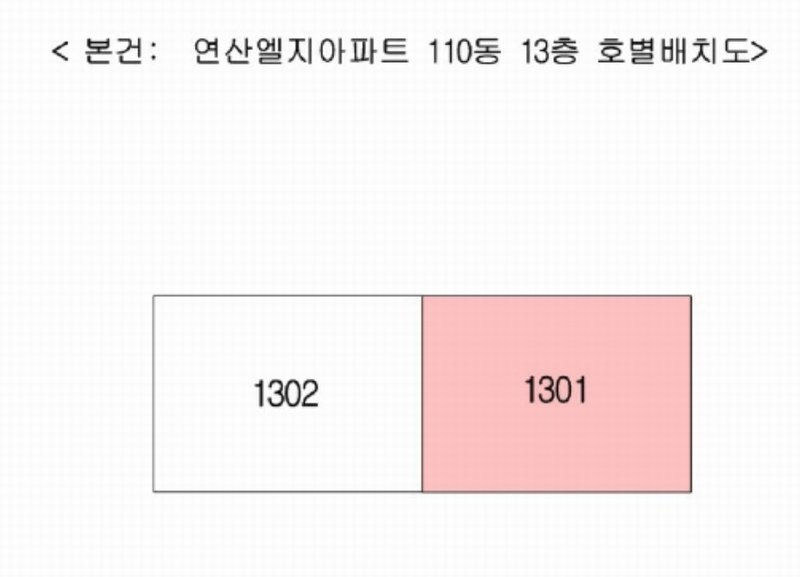2025타경21333 부산광역시 연제구 고분로 200, 연산엘지아파트 110동 13층 1301호 아파트[공급51평형] 경매 이미지