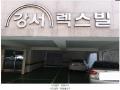 2025타경9262 서울특별시 강서구 등촌로13길 36-14, 강서렉스빌 2층 202호 다세대(빌라)[공급13평형] 경매 이미지