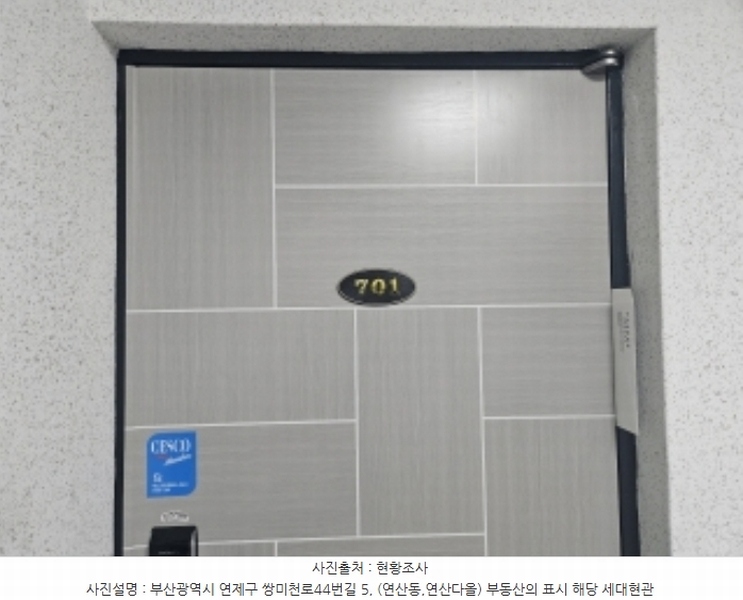 2024타경1254 부산광역시 연제구 쌍미천로44번길 5, 연산다올 7층 701호 오피스텔 경매 이미지
