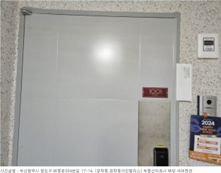 2024타경1414 부산광역시 영도구 태종로384번길 17-14, 청학동아진펠리스 10층 1001호 오피스텔 경매 이미지
