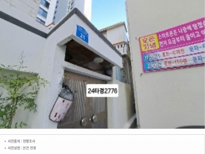 2024타경2776 부산광역시 연제구 연산동 1595-10 주택 경매 이미지
