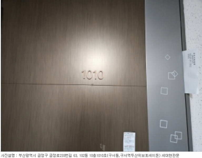 2024타경50980 부산광역시 금정구 금정로233번길 63, 구서역두산위브포세이돈 102동 10층 1010호 오피스텔[계약20평형] 경매 이미지