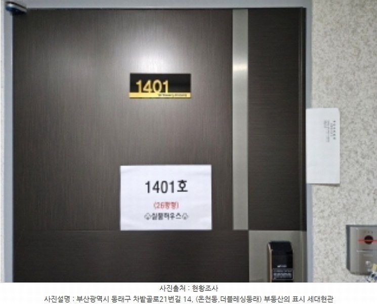 2024타경51907 부산광역시 동래구 차밭골로21번길 14, 더블레싱동래 14층 1401호 오피스텔 경매 이미지