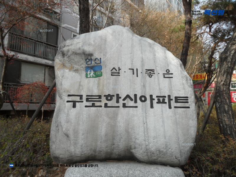 2025타경9886 서울특별시 구로구 구일로8길 63, 구로한신1차아파트 1동 11층 1103호 아파트[공급18평형] 경매 이미지