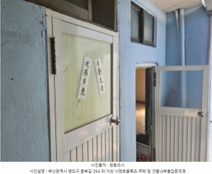 2024타경2608 부산광역시 영도구 신선동2가 141-2 주택 경매 이미지