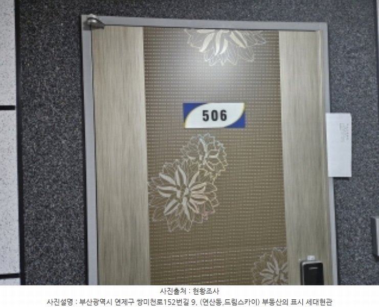 2024타경52924 부산광역시 연제구 쌍미천로152번길 9, 드림스카이 5층 506호 다세대(빌라) 경매 이미지