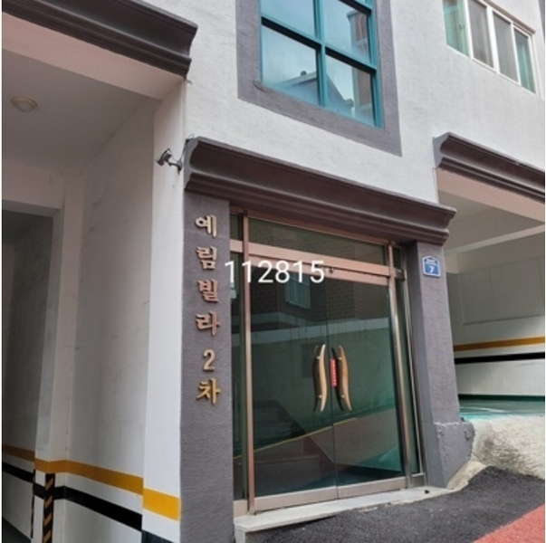 2024타경112815 부산광역시 남구 진남로220번가길 7, 예림빌라2차 2층 202호 다세대(빌라)[공급24평형] 경매 이미지
