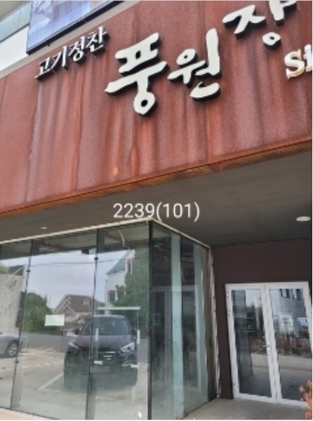 2024타경2239 부산광역시 해운대구 달맞이길 117번가길 175, 주건축물 1동 지1층 비102-1호 근린상가 경매 이미지