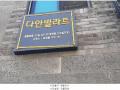 2025타경10790 서울특별시 강서구 곰달래로35길 42-30, 다안빌라트 101동 3층 304호 다세대(빌라) 경매 이미지