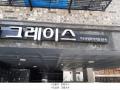 2025타경10975 서울특별시 강서구 가로공원로76가길 83-8, 더그레이스 6층 602호 다세대(빌라)[공급10평형] 경매 이미지
