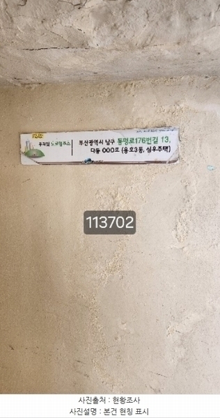 2024타경113702 부산광역시 남구 동명로176번길 13, 심우주택 3동 1층 102호 다세대(빌라)[공급11평형] 경매 이미지