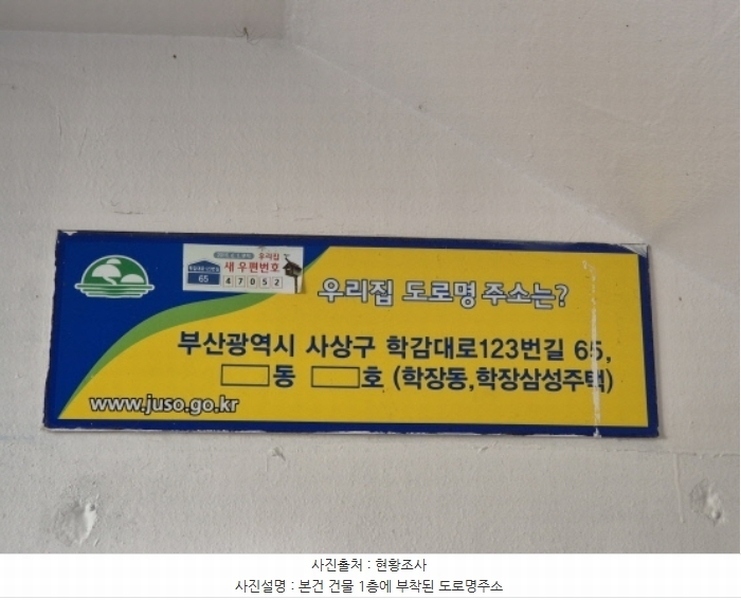 2024타경3313 부산광역시 사상구 학감대로123번길 65, 삼정송림아파트 라동 5층 512호 아파트[공급14평형] 경매 이미지