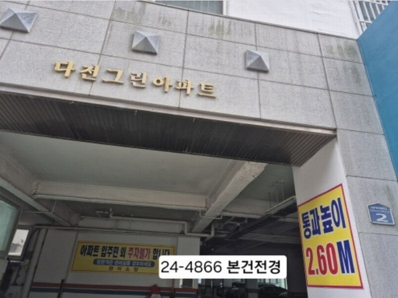 2024타경4866 부산광역시 사하구 낙동대로486번길 2, 다전그린아파트 2층 206호 오피스텔[계약8평형] 경매 이미지