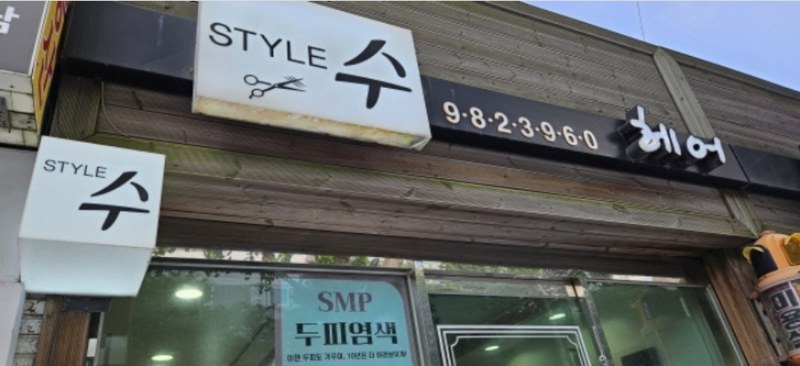 2024타경103985 부산광역시 사하구 하단동 870-36 근린주택 경매 이미지