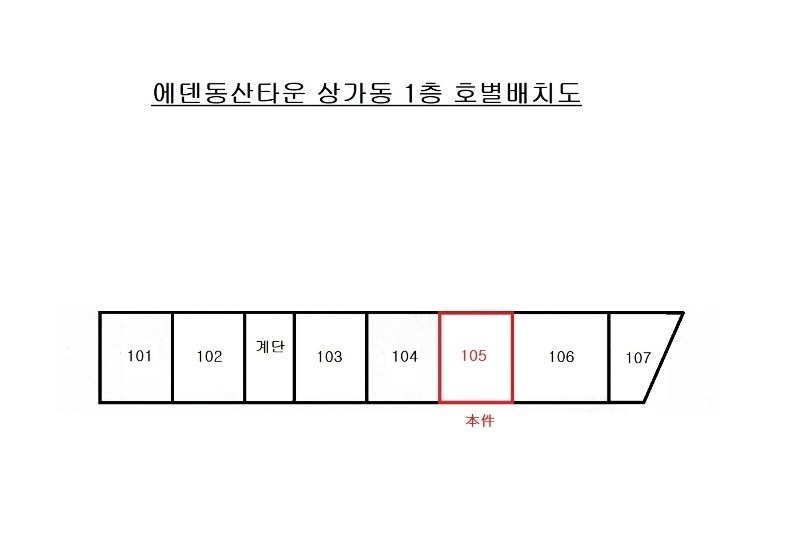 2024타경113562 부산광역시 사하구 승학로131번길 39, 에덴동산타운 상가동 1층 105호 근린상가 경매 이미지