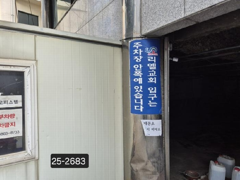 2025타경2683 부산광역시 서구 구덕로226번길 9, 대광오피스텔 지하1층 101호 근린상가 경매 이미지