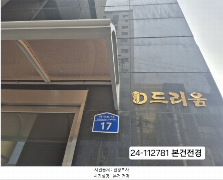 2024타경112781 부산광역시 사하구 낙동대로457번길 17, 하단드리움 4층 408호 다세대(빌라) 경매 이미지