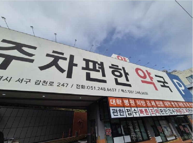 2025타경101271 부산광역시 서구 암남동 61-2 근린시설 경매 이미지