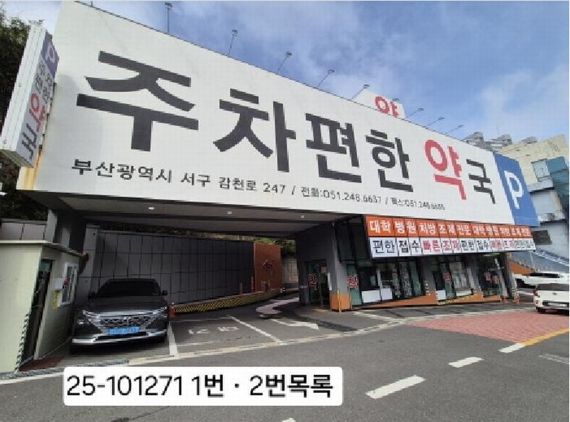 2025타경101271 부산광역시 서구 암남동 61-2 근린시설 경매 이미지
