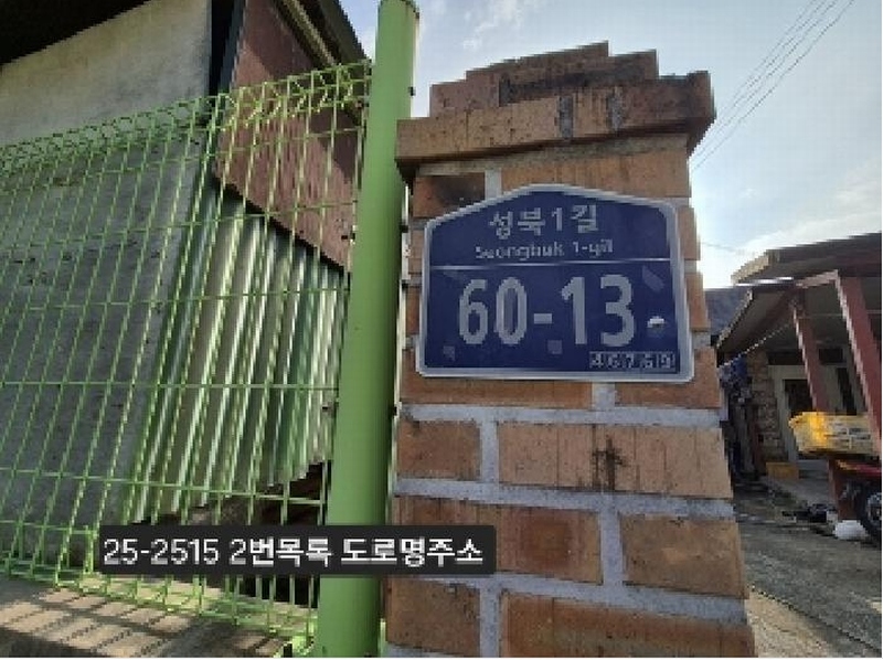 2025타경2515 부산광역시 강서구 성북동 427 주택 경매 이미지