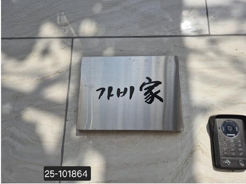2025타경101864 부산광역시 사하구 당리동 353-12 주택 경매 이미지