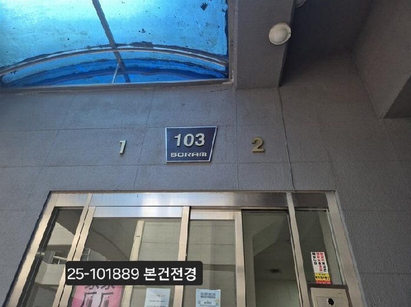 2025타경101889 부산광역시 서구 대영로 24, 보람아파트 2층 103-201호 아파트[공급47평형] 경매 이미지