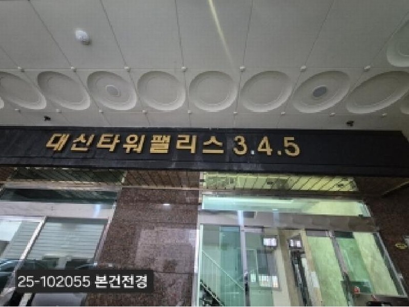 2025타경102055 부산광역시 서구 구덕로279번길 22-5, 대신타워펠리스 6층 605호 아파트[공급29평형] 경매 이미지