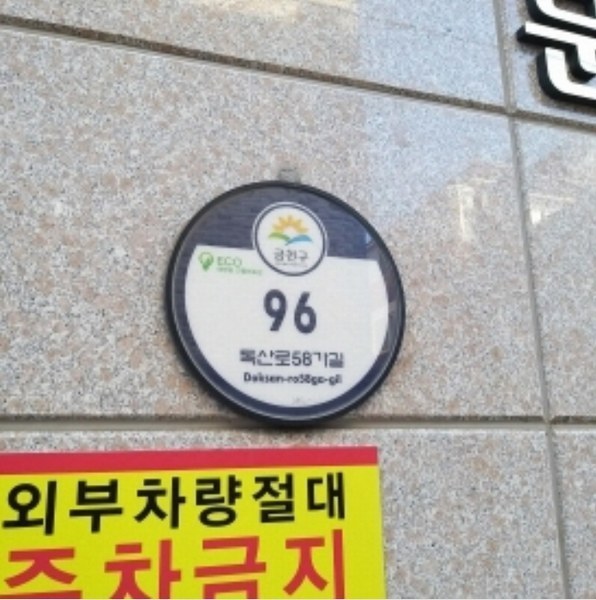 2024타경145626 서울특별시 금천구 독산로58가길 96서울특별시 금천구 독산로58○○○○, 문정파크 2동 5층 503호문정파크○○ 다세대(빌라) 경매 이미지