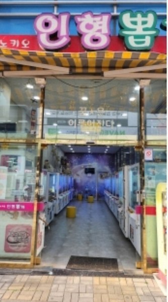2024타경9237 경상남도 양산시 물금읍 백호로 64, 센텀시티프라자 1층 109호 근린상가 경매 이미지