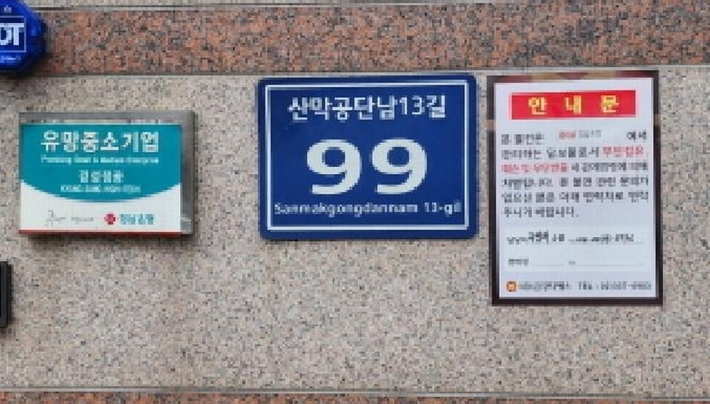 2025타경11377 경상남도 양산시 호계동 1110-13 공장 경매 이미지