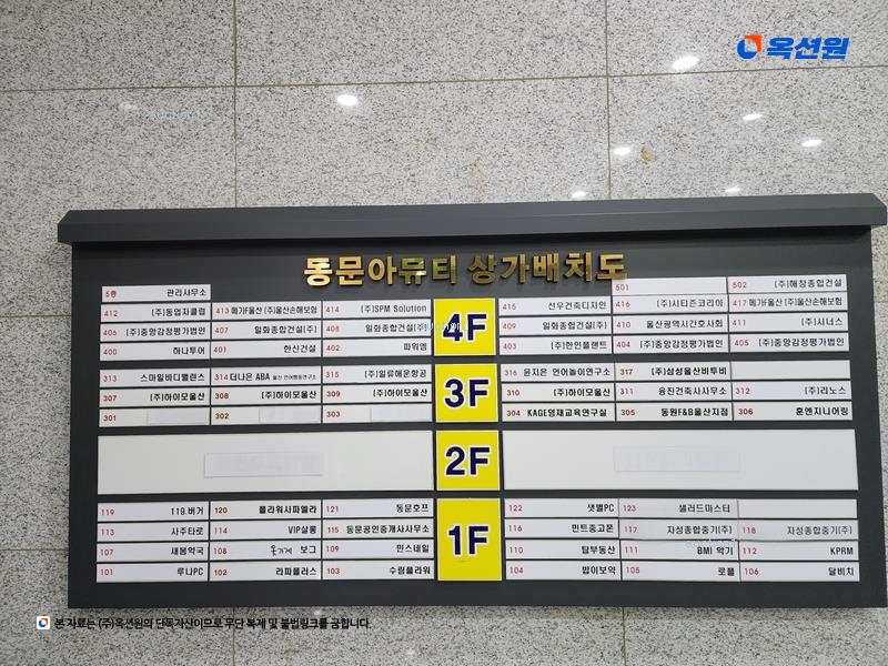 2023타경11592 울산광역시 남구 번영로 195, 동문아뮤티 4층 409호 근린상가 경매 이미지