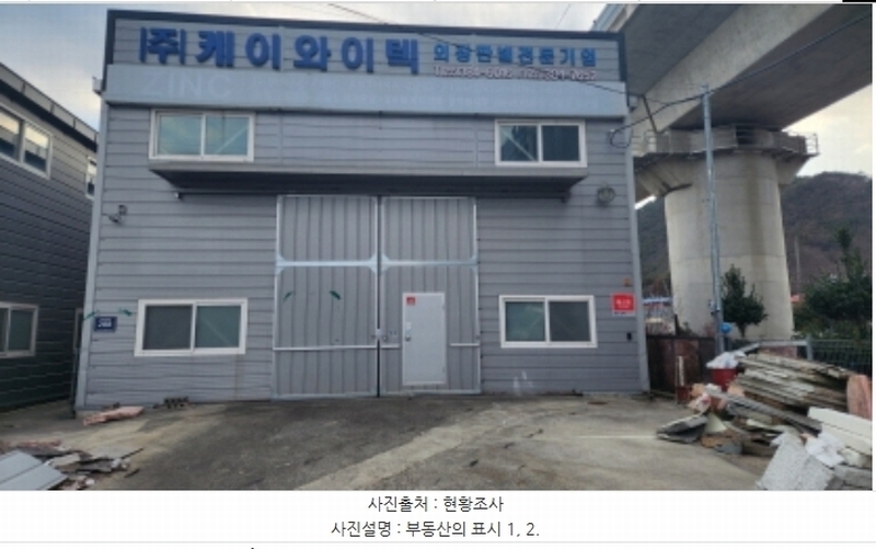 2024타경10039 경상남도 양산시 동면 여락리 80-17 공장 경매 이미지