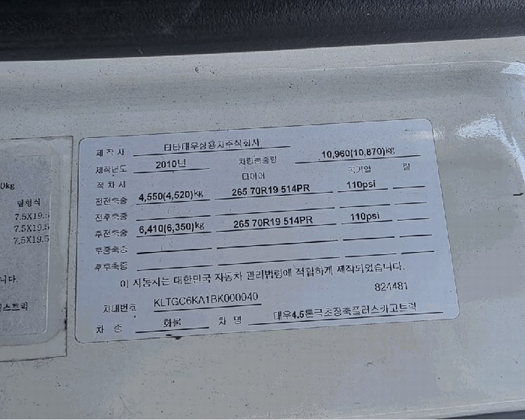 2025타경13051 경상남도 양산시 산막공단남10길 9, 이든컴퍼티 주차장 내 화물차 경매 이미지