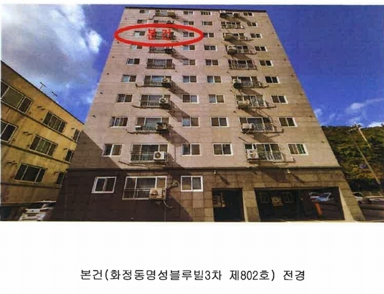 2024타경118308 울산광역시 동구 봉수로 64, 화정동명성블루빌3차 8층 802호 아파트[공급29평형] 경매 이미지