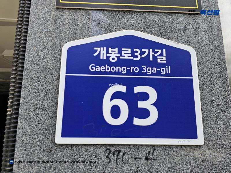2025타경8923 서울특별시 구로구 개봉로3가길 63, 에코그로브 비동 4층 401호 다세대(빌라)[공급11평형] 경매 이미지