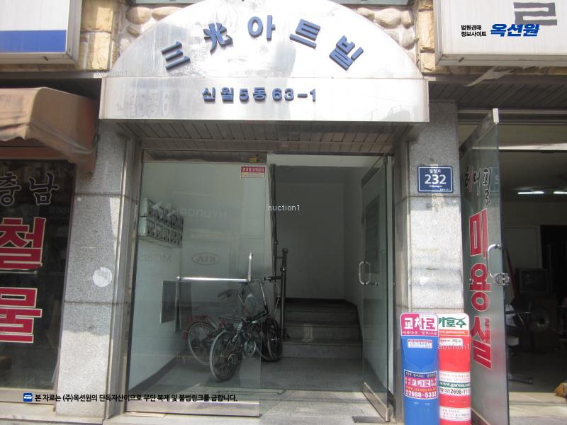 2025타경8926 서울특별시 양천구 월정로 232, 삼광아트빌 5층 501호 다세대(빌라)[공급18평형] 경매 이미지