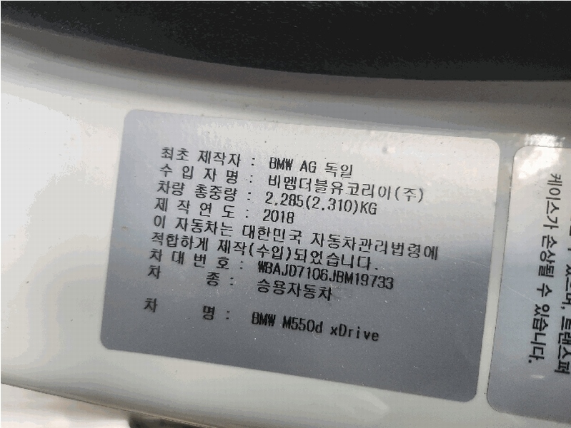 2025타경12751 경상남도 양산시 호계동 1101, 이든컴퍼니 주차장 내 BMW M550d xDrive 경매 이미지