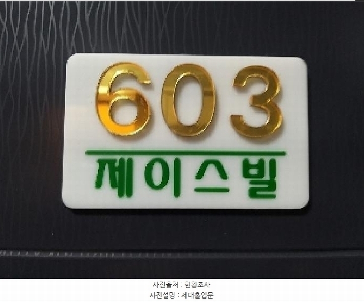 2025타경9120 서울특별시 강서구 초원로4길 34, 제이스빌 6층 603호 다세대(빌라) 경매 이미지