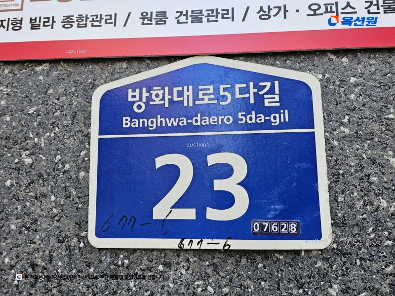 2025타경9167 서울특별시 강서구 방화대로5다길 23, 미래스타빌 4층 402호 다세대(빌라) 경매 이미지