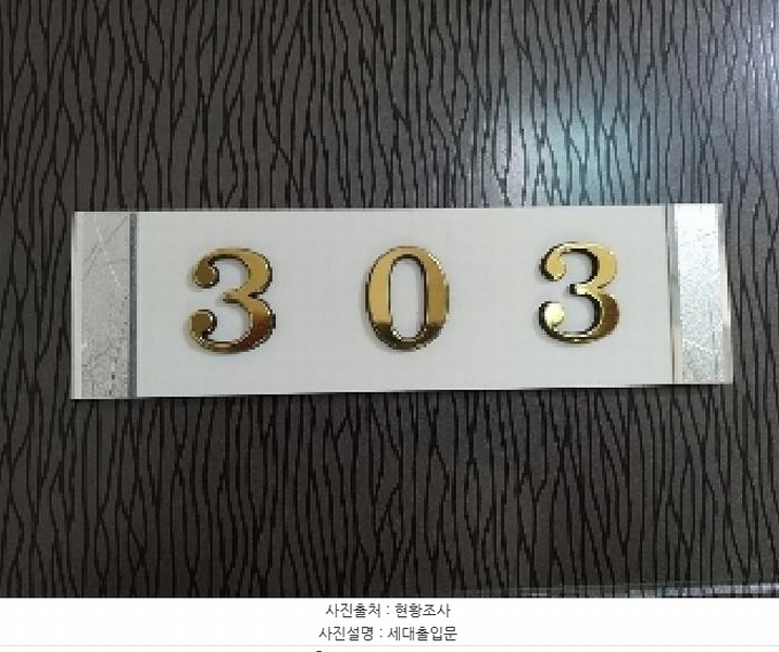 2025타경9309 서울특별시 강서구 등촌로13길 78, 금호에스티지 3층 303호 다세대(빌라)[공급11평형] 경매 이미지