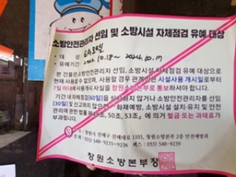 2024타경5550 경상남도 창원시 진해구 충무동 28-19 숙박시설 경매 이미지