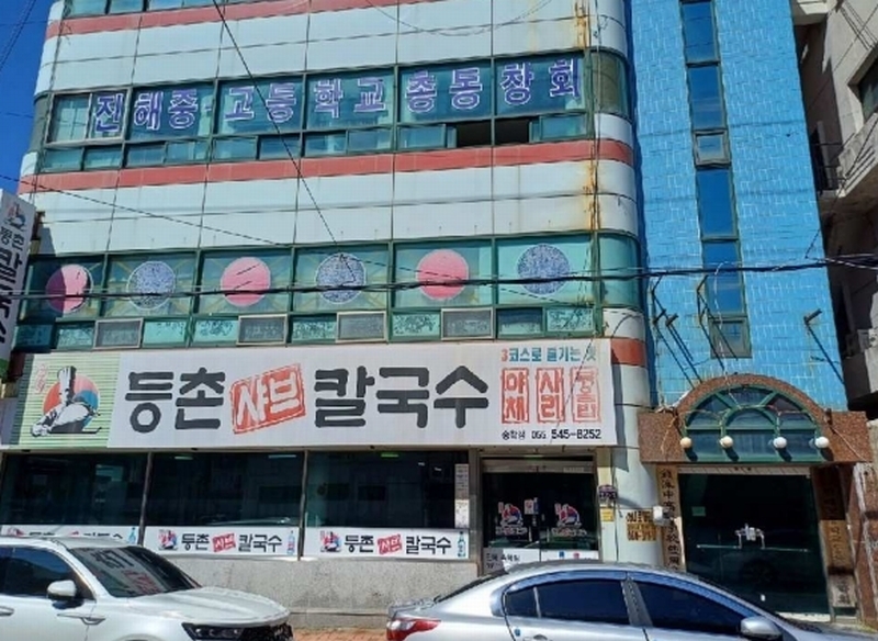 2024타경111813 경상남도 창원시 진해구 송학동 19-1 근린시설 경매 이미지