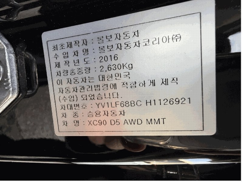 2025타경12275 경상남도 창원시 성산구 대원동 83, 원종합물류 내 볼보 XC90D 5 AWD 경매 이미지