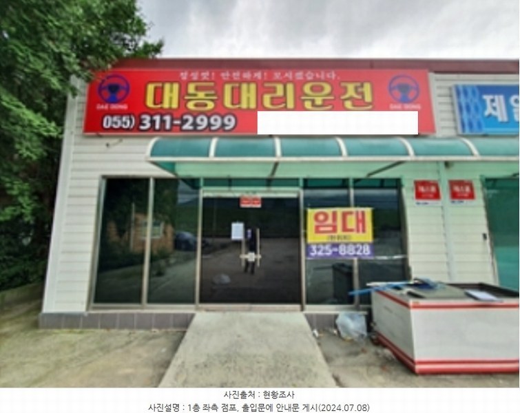 2024타경4069 경상남도 김해시 대동면 조눌리 144-8 근린시설 경매 이미지