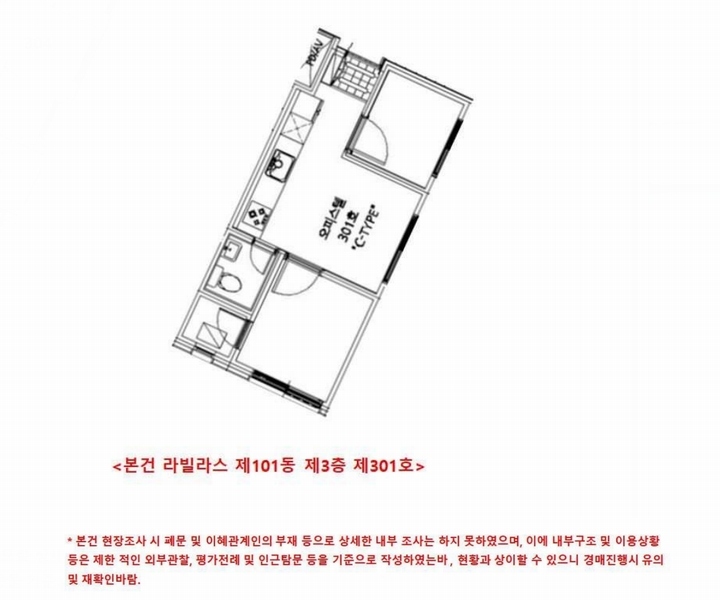 2025타경9536 서울특별시 강서구 화곡로66길 105, 라빌라스 101동 3층 301호 오피스텔[계약13평형] 경매 이미지