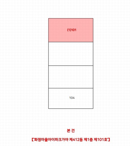 2025타경12312 경상남도 김해시 해반천로168번길 23, 화정마을아이파크가야 412동 1층 101호 아파트[공급33평형] 경매 이미지