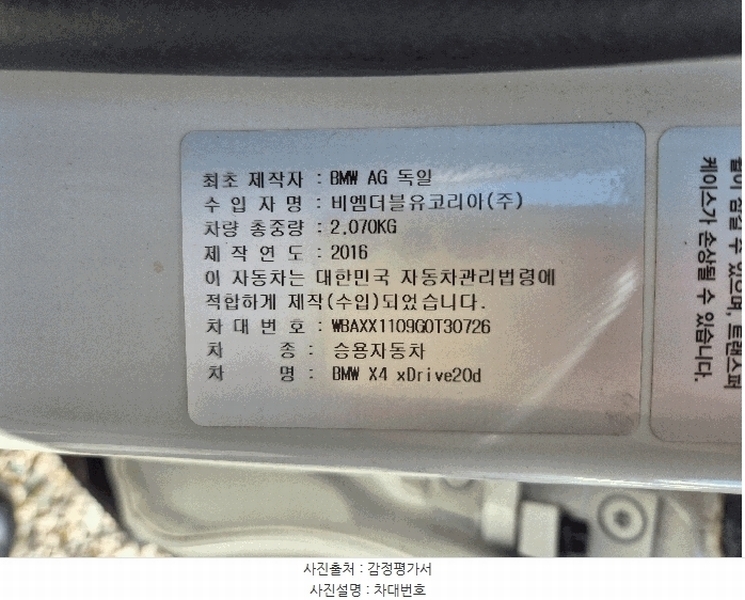 2025타경20807 경상남도 창원시 마산합포구 가포동 619 BMW X4 xDrive20d 경매 이미지